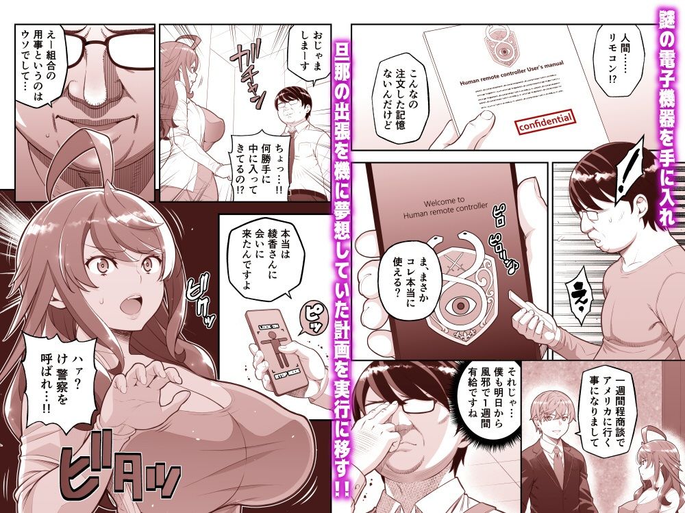 人間リモコン〜美人で生意気な隣人を簡単操作で肉玩具〜 サンプル画像2