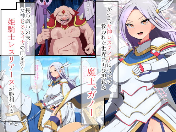人類に勝利をもたらした光の乙女の子孫の姫騎士が、魔物に全身メスブタ改造されて魔物様との子を産みまくりの最強母体孕み袋になるまで サンプル画像1