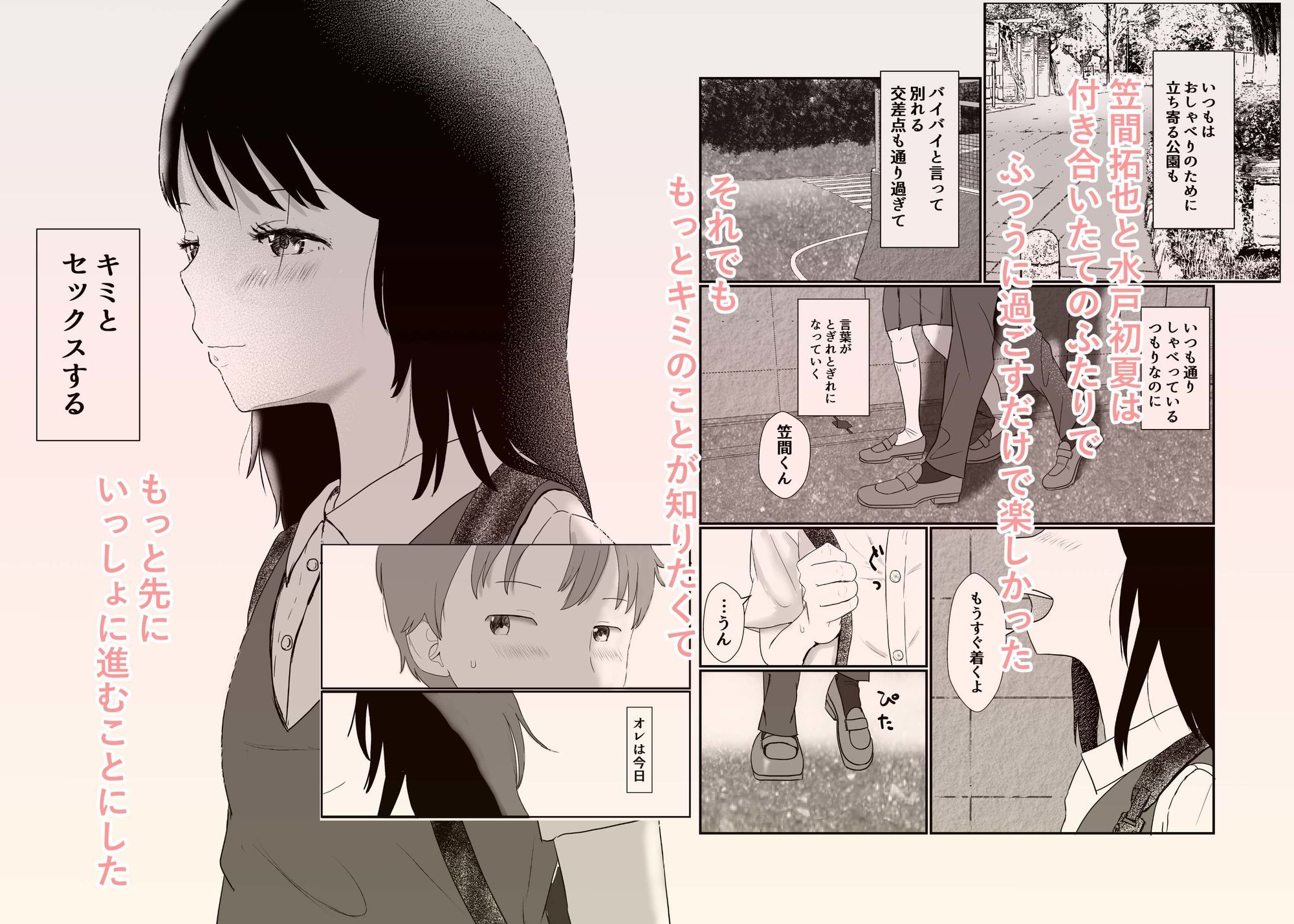 今日キミとセックスする サンプル画像2