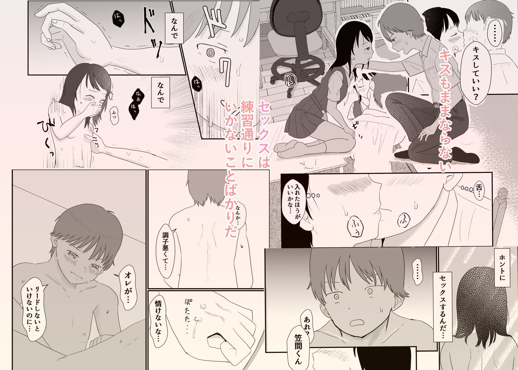 今日キミとセックスする サンプル画像3