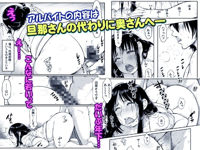 代理射精！僕は妊活中の人妻へ中出し屋さん【夫公認】 サンプル画像3