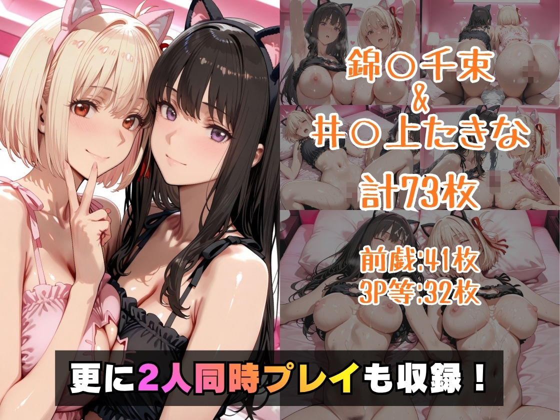 仮装恋愛-錦○千束＆井○上たきな編- サンプル画像5