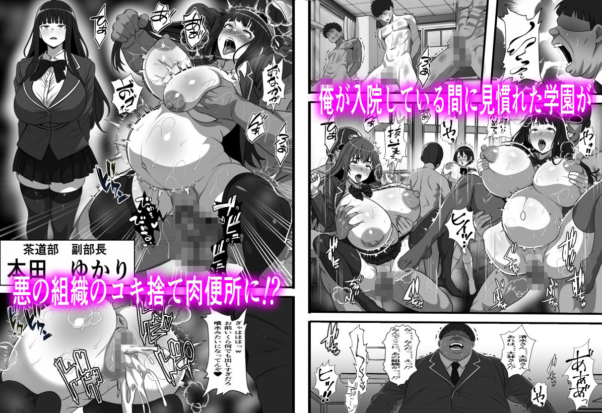 休み明けに通学したら学園が悪の組織のコキ捨て便所になっていたのだが、、、 サンプル画像4