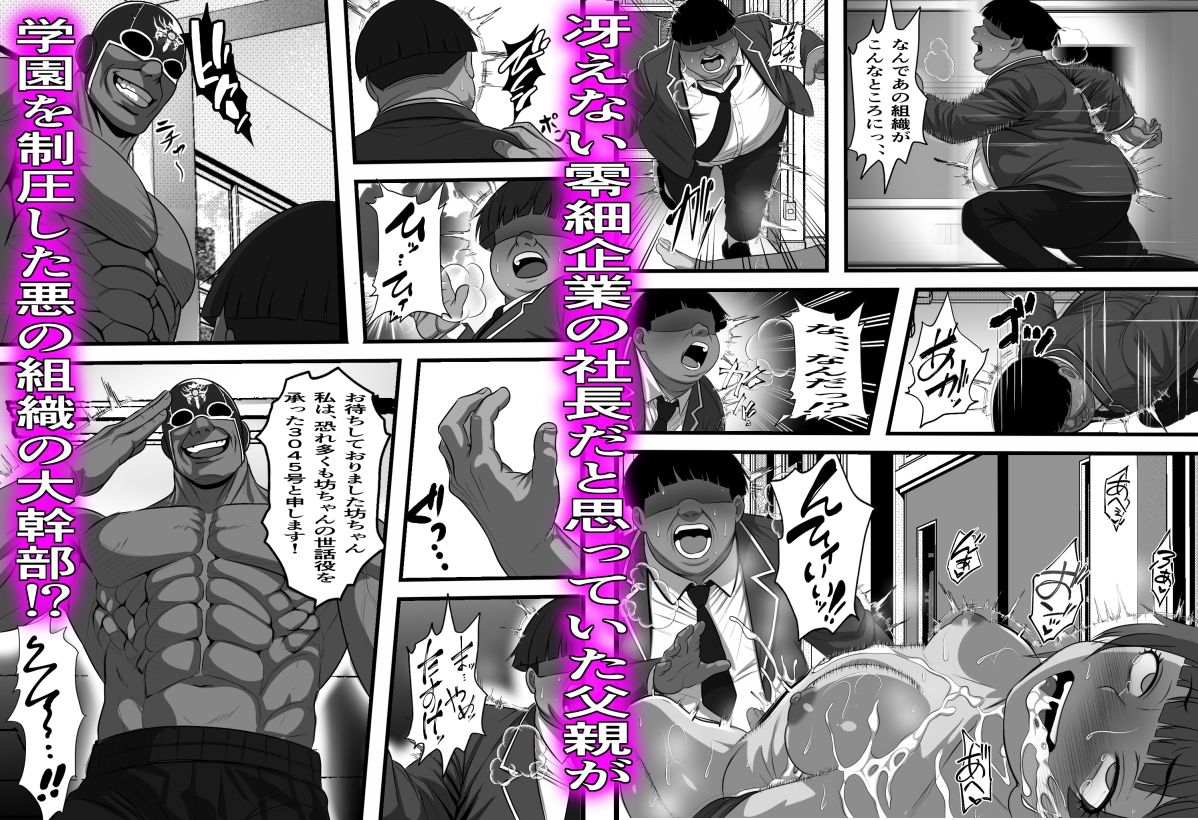 休み明けに通学したら学園が悪の組織のコキ捨て便所になっていたのだが、、、 サンプル画像7