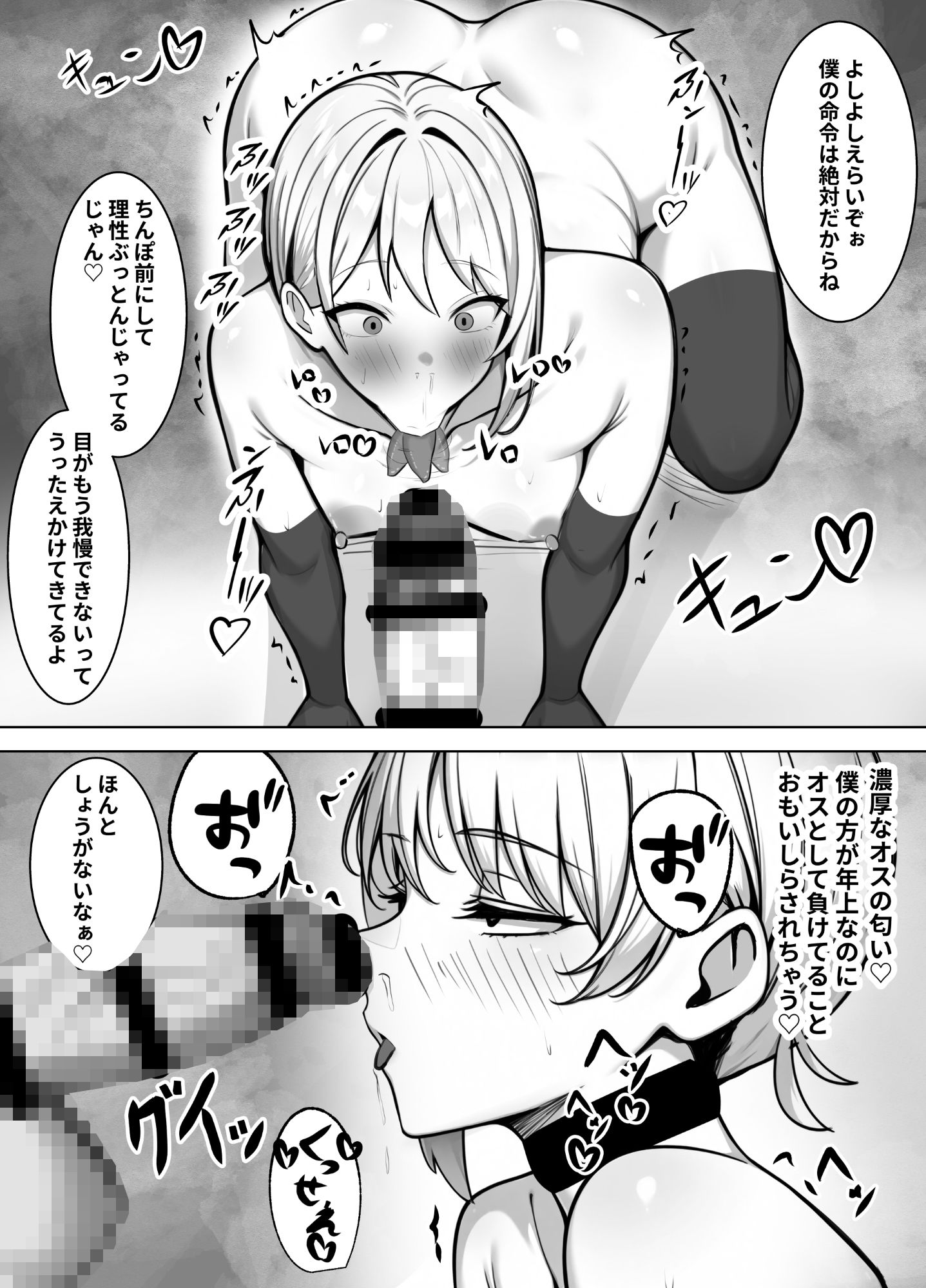 会社では普通のサラリーマン。でも家では年下のご主人様に飼われています。 サンプル画像5