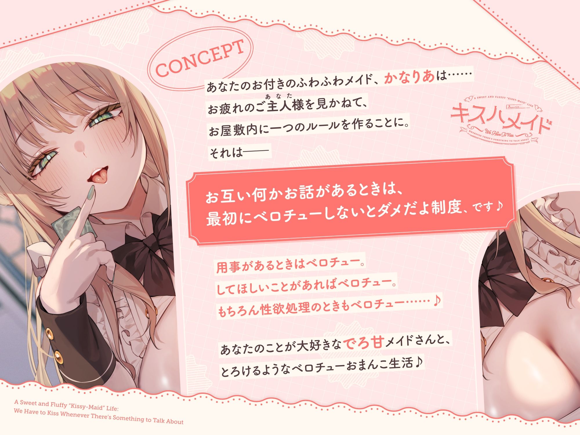 何か話があるときは『絶対ベロチューしないといけない』、ふわふわメイドさんとの純愛あまあま‘キスハメイド’生活 サンプル画像1