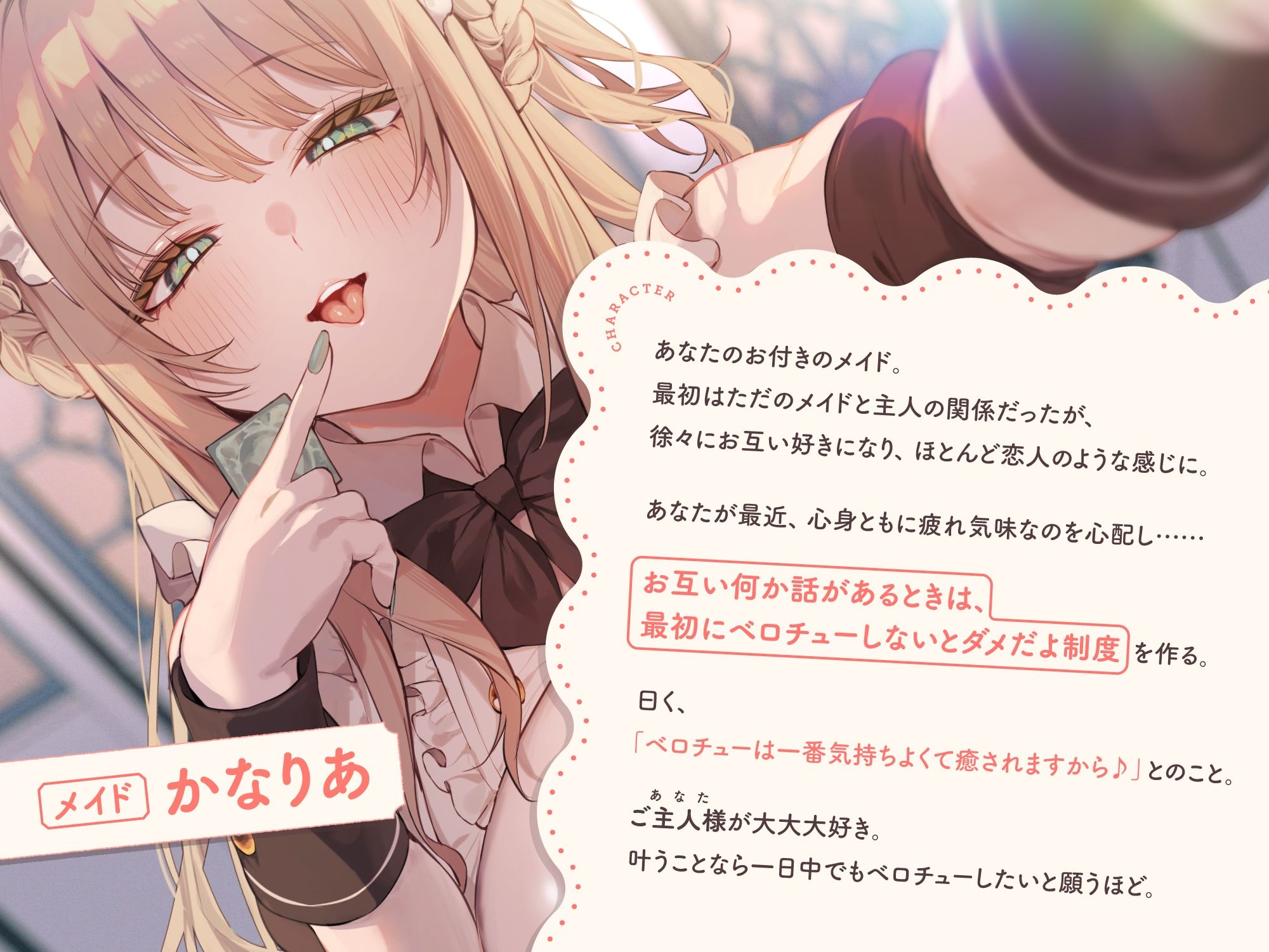 何か話があるときは『絶対ベロチューしないといけない』、ふわふわメイドさんとの純愛あまあま‘キスハメイド’生活 サンプル画像2