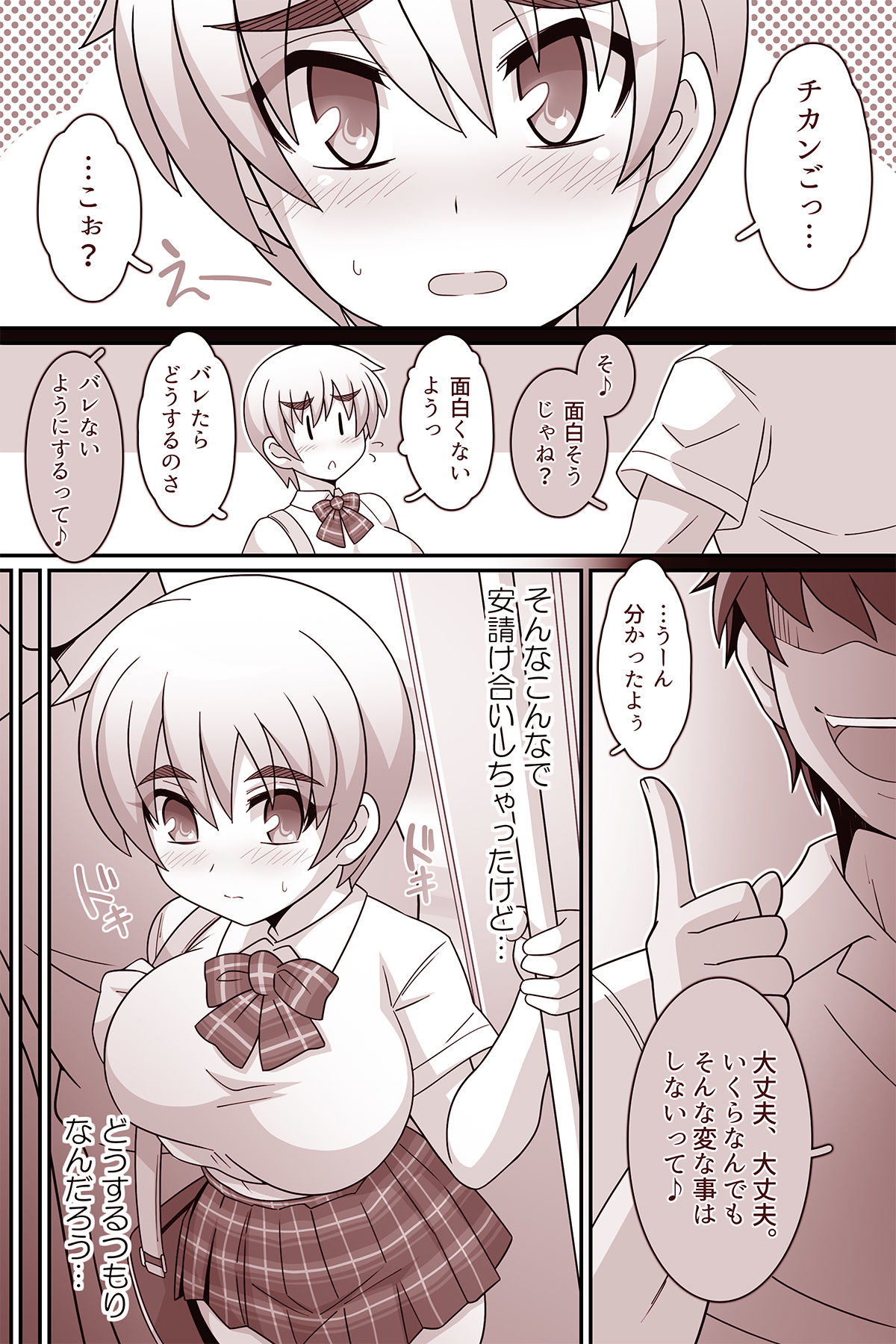 何でもシテくれる幼馴染の爆乳ショートちゃんとのえっちな日常 痴〇ごっこ編 サンプル画像4