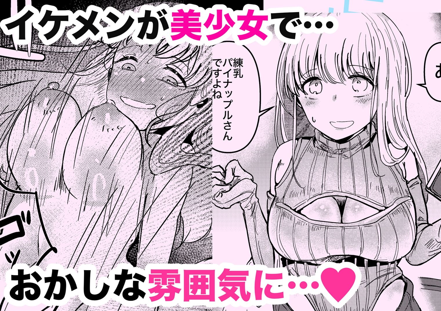 依頼したイケメン売り子が実は美少女だったなんて サンプル画像1