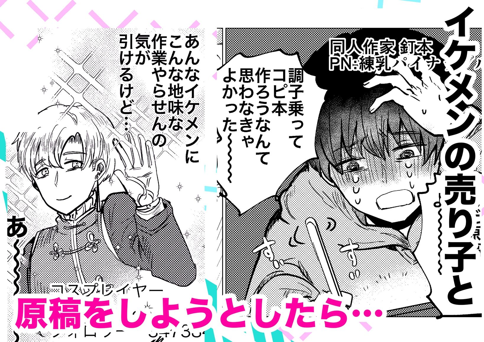 依頼したイケメン売り子が実は美少女だったなんて サンプル画像2