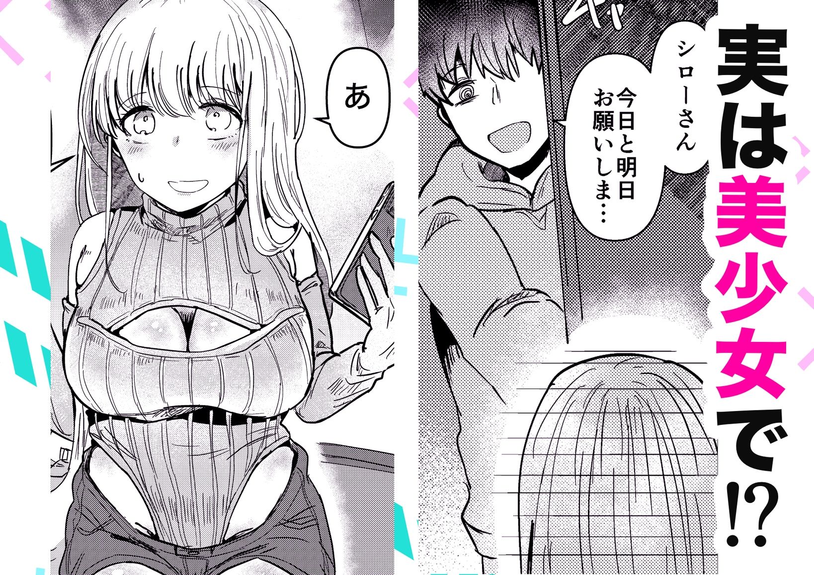 依頼したイケメン売り子が実は美少女だったなんて サンプル画像3