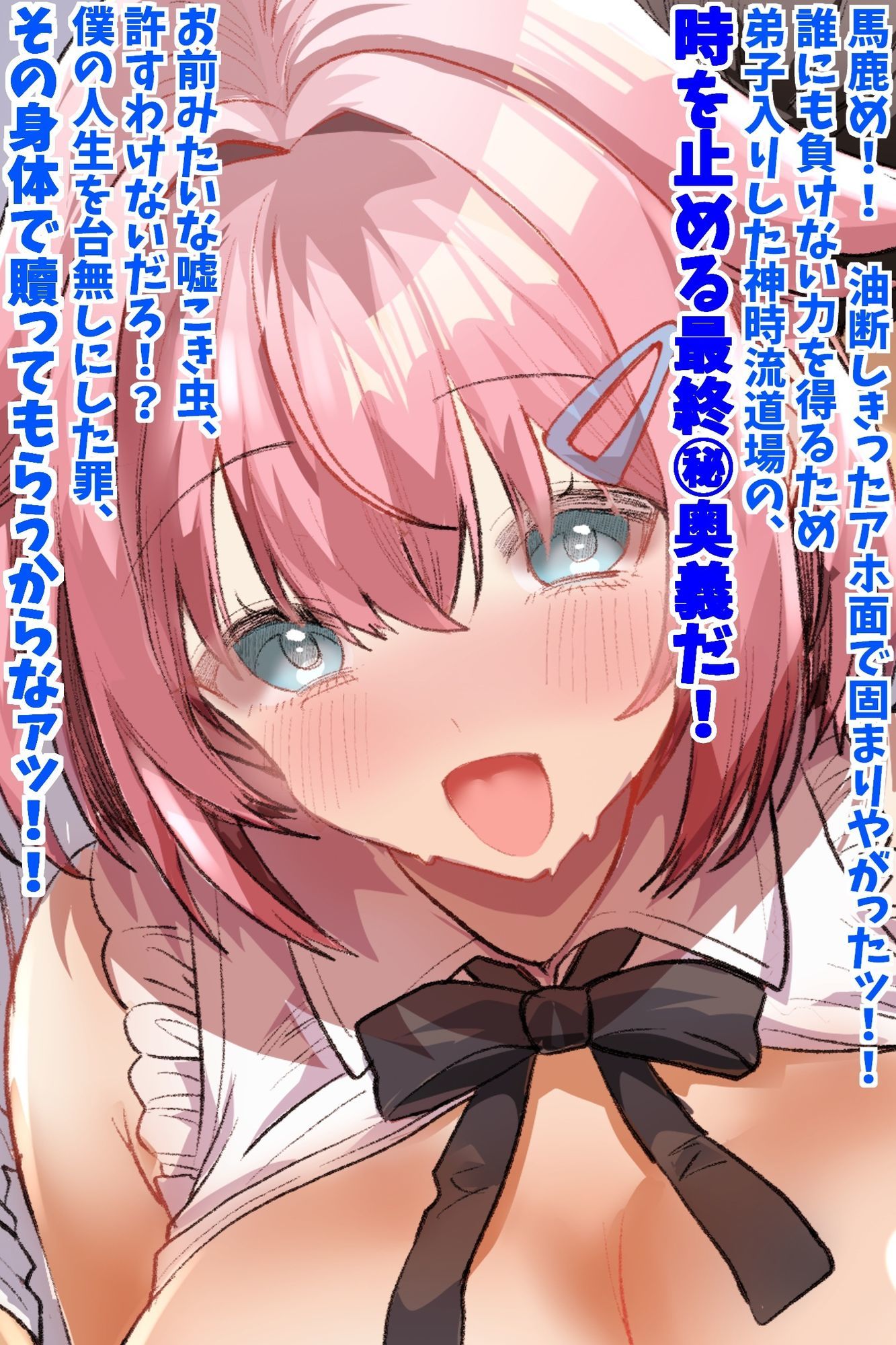 信じて送り出した幼馴染が彼氏を作って帰ってきたので時間停止で寝取り返す！ サンプル画像5