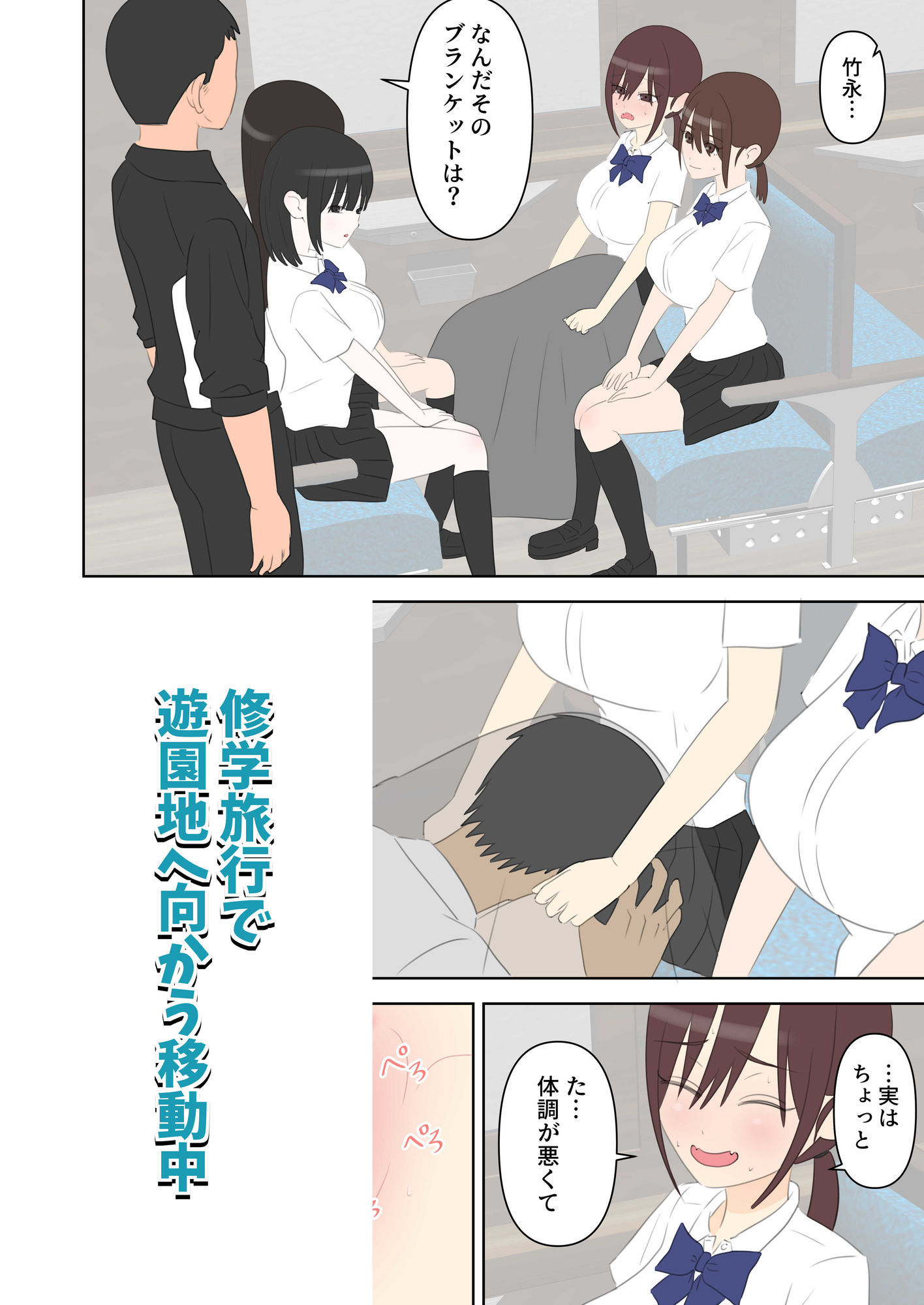 修学旅行で中出しハーレムする話3 サンプル画像1