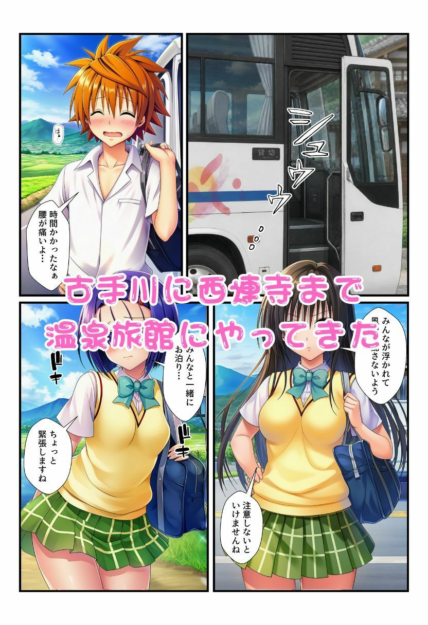 修学旅行の旅館でお酒を飲んだ春菜がエロ暴走！リトだけじゃなく酔ったとらぶる女子たちに襲いかかり乱交に！ サンプル画像2