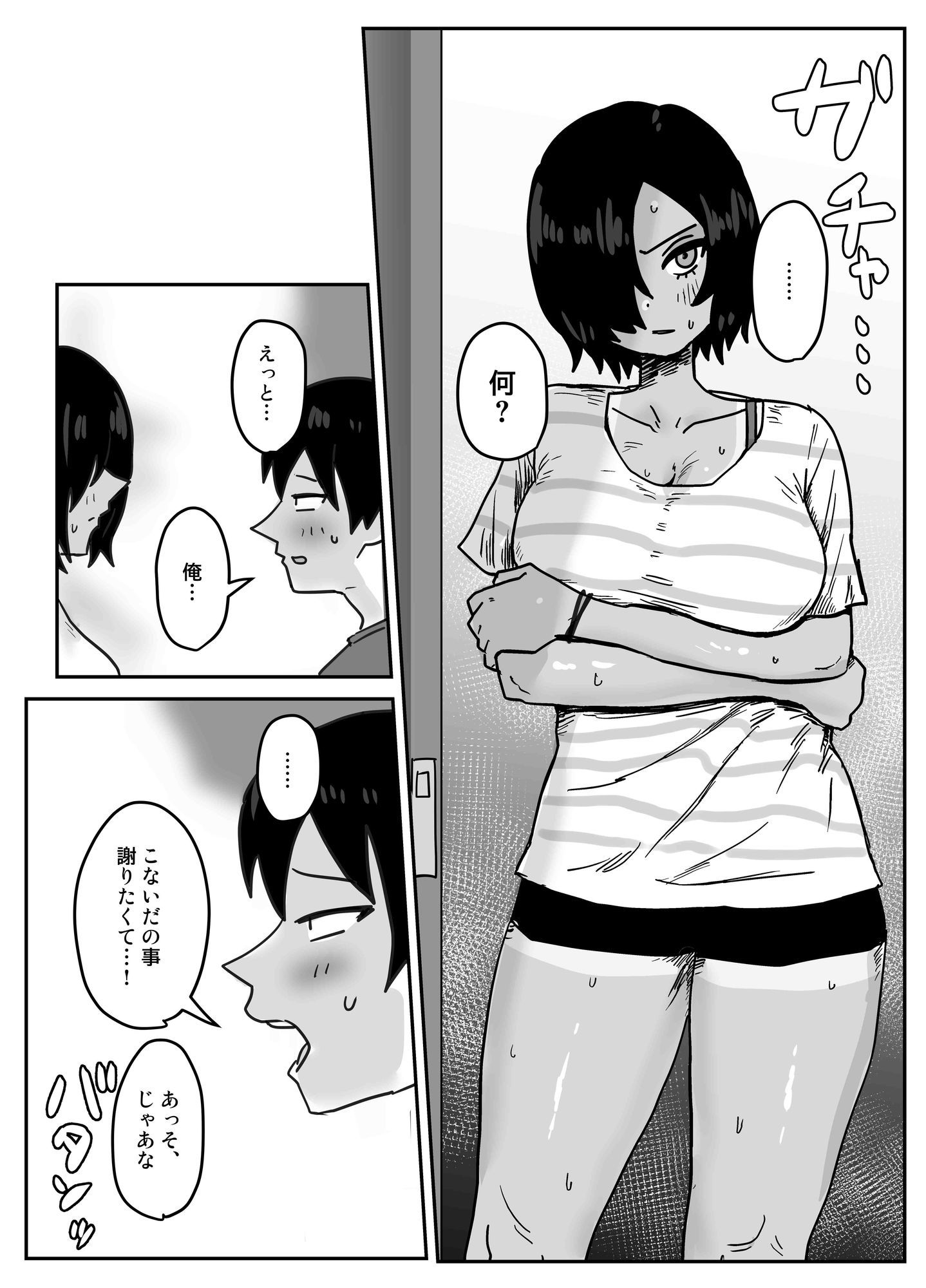 俺たち親友！！2 サンプル画像3