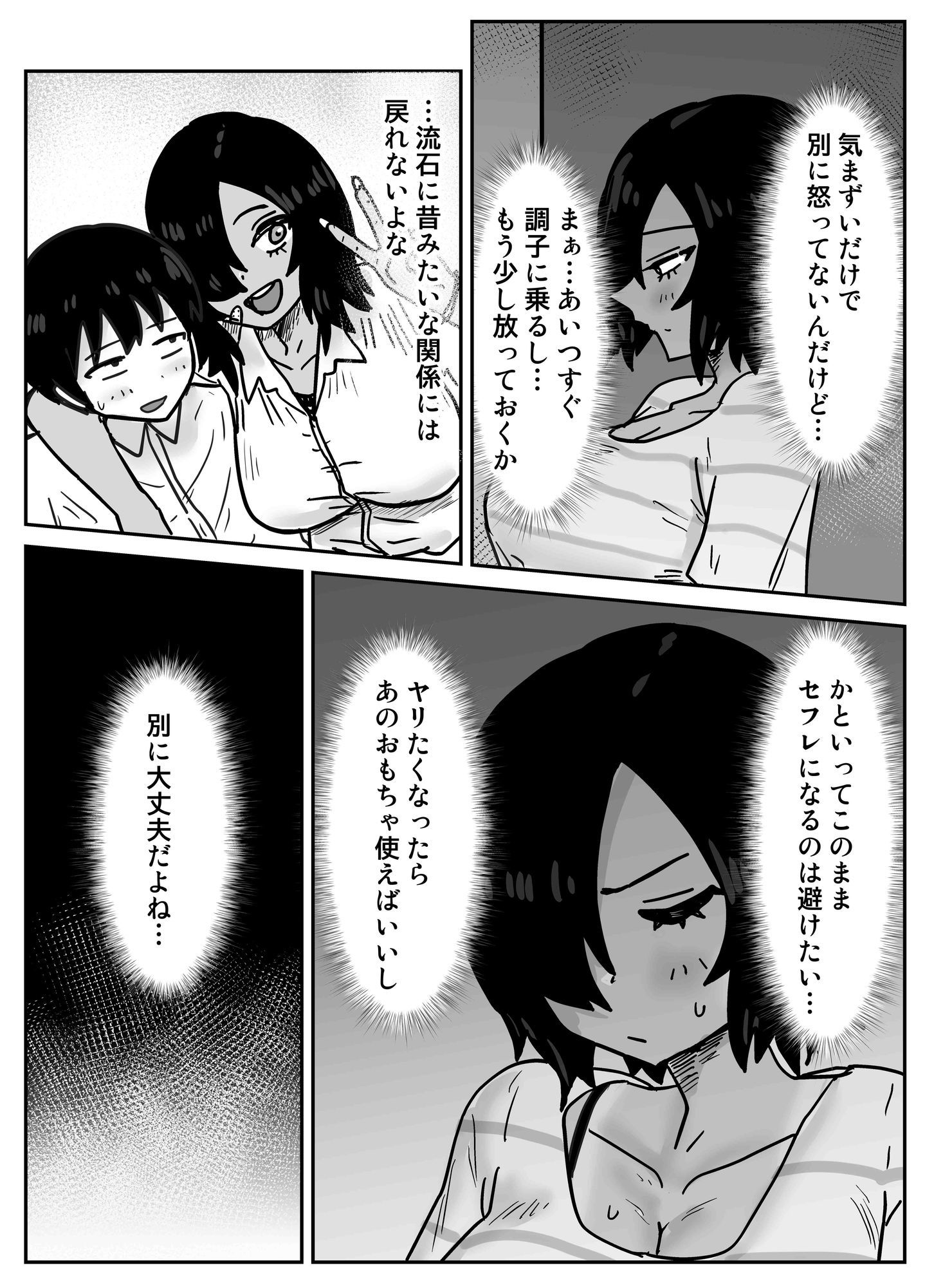 俺たち親友！！2 サンプル画像4