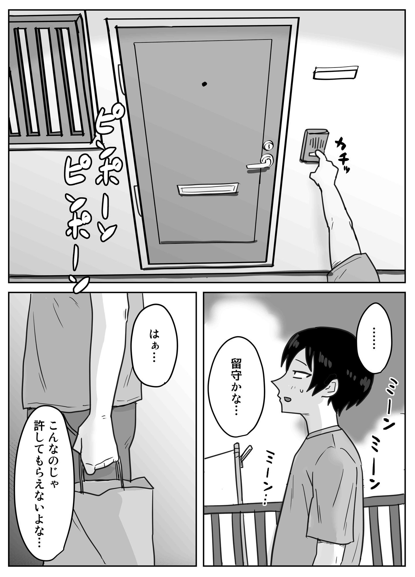 俺たち親友！！2 サンプル画像7