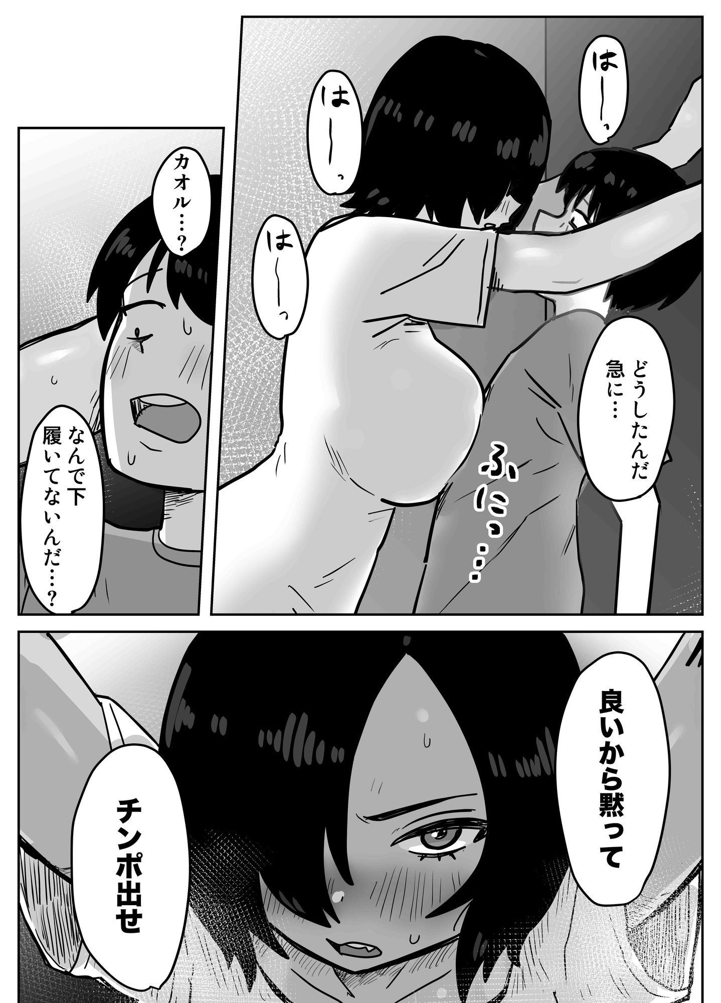 俺たち親友！！2 サンプル画像9