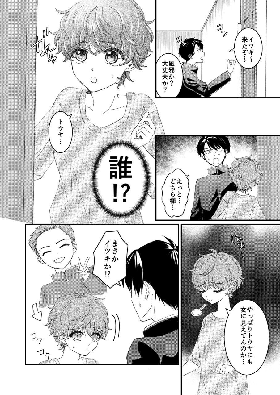 俺とお前のナカだから！ サンプル画像1