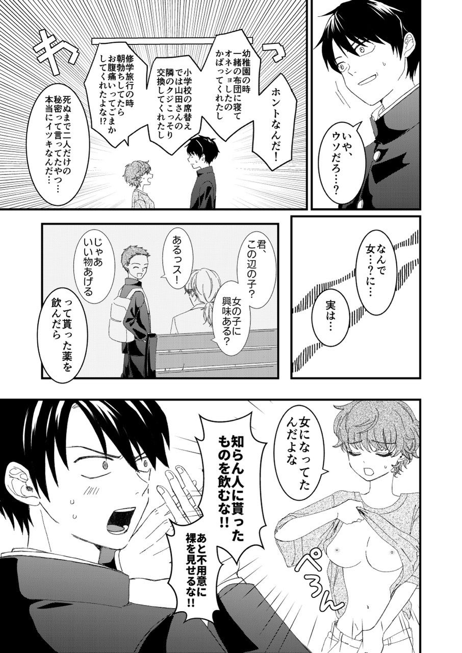 俺とお前のナカだから！ サンプル画像2