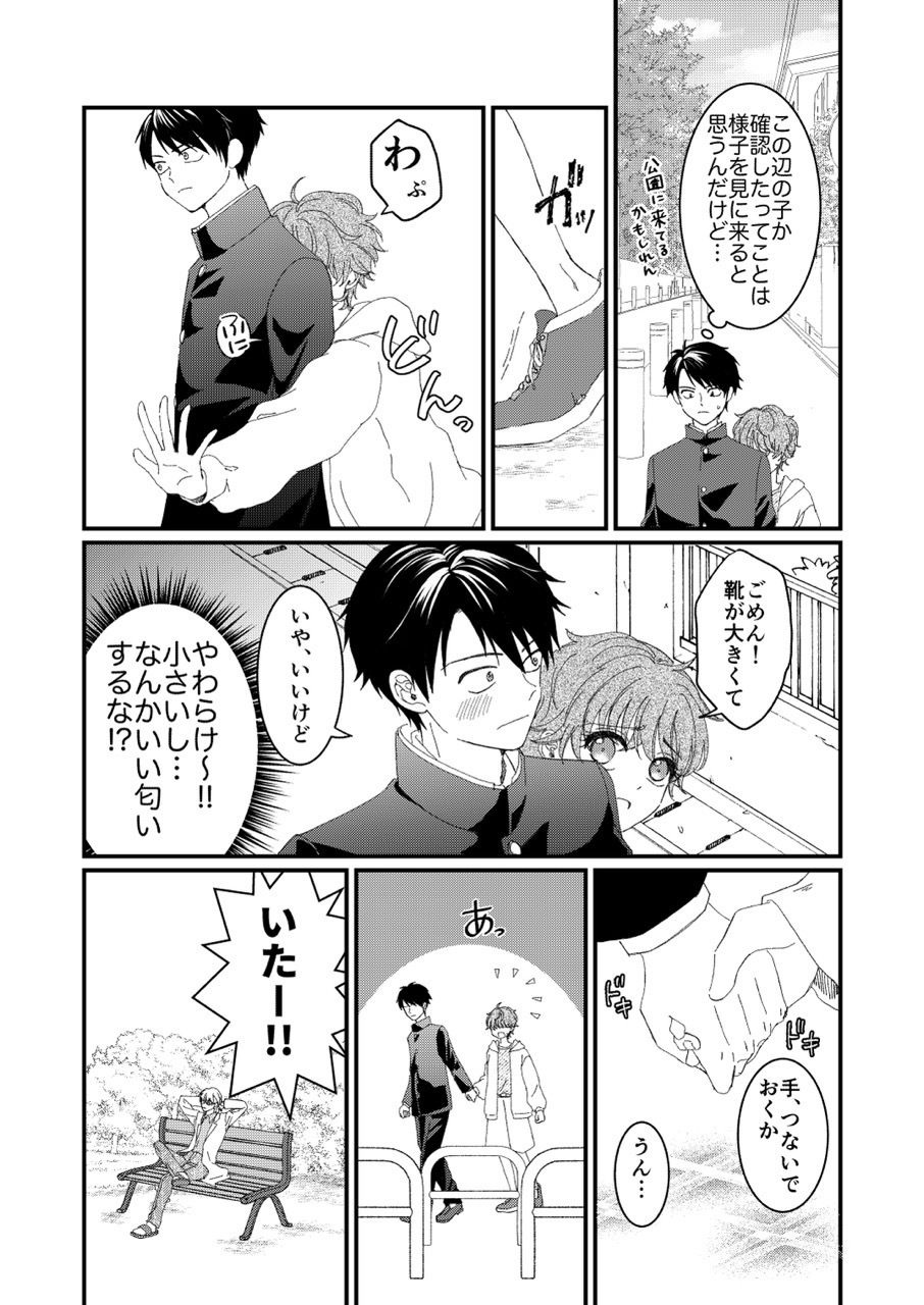 俺とお前のナカだから！ サンプル画像3