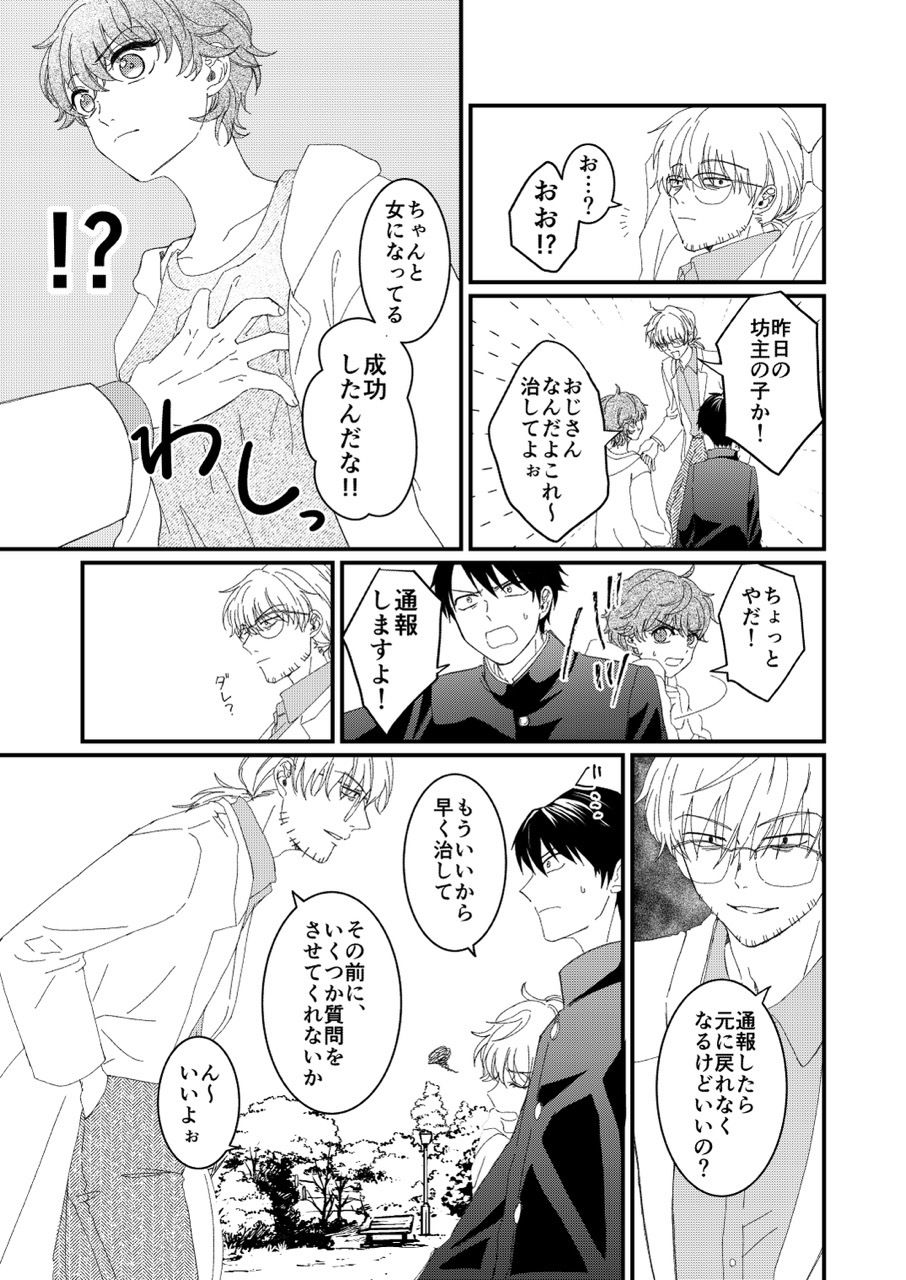 俺とお前のナカだから！ サンプル画像4
