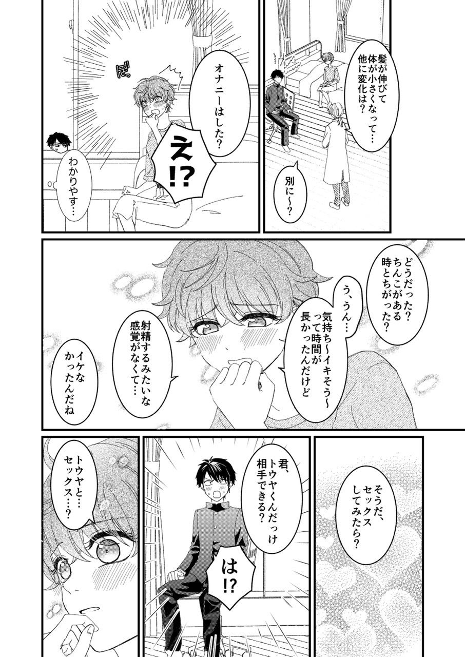 俺とお前のナカだから！ サンプル画像5