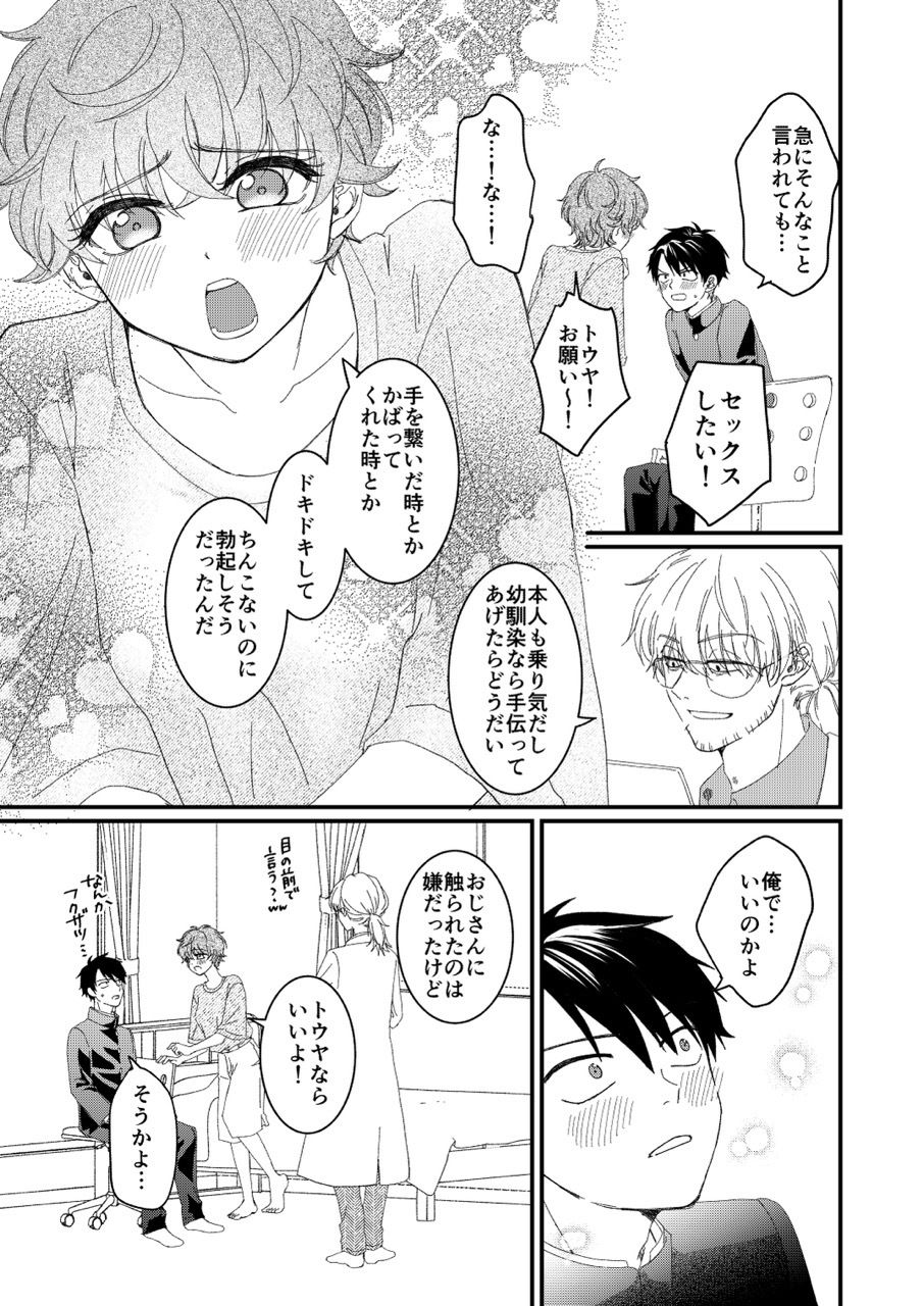 俺とお前のナカだから！ サンプル画像6