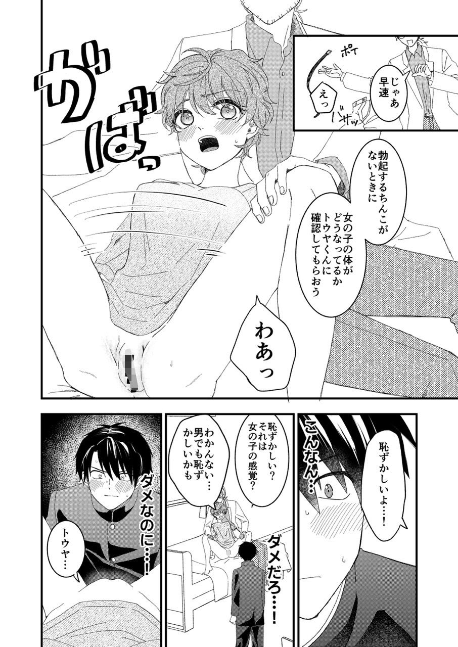 俺とお前のナカだから！ サンプル画像7