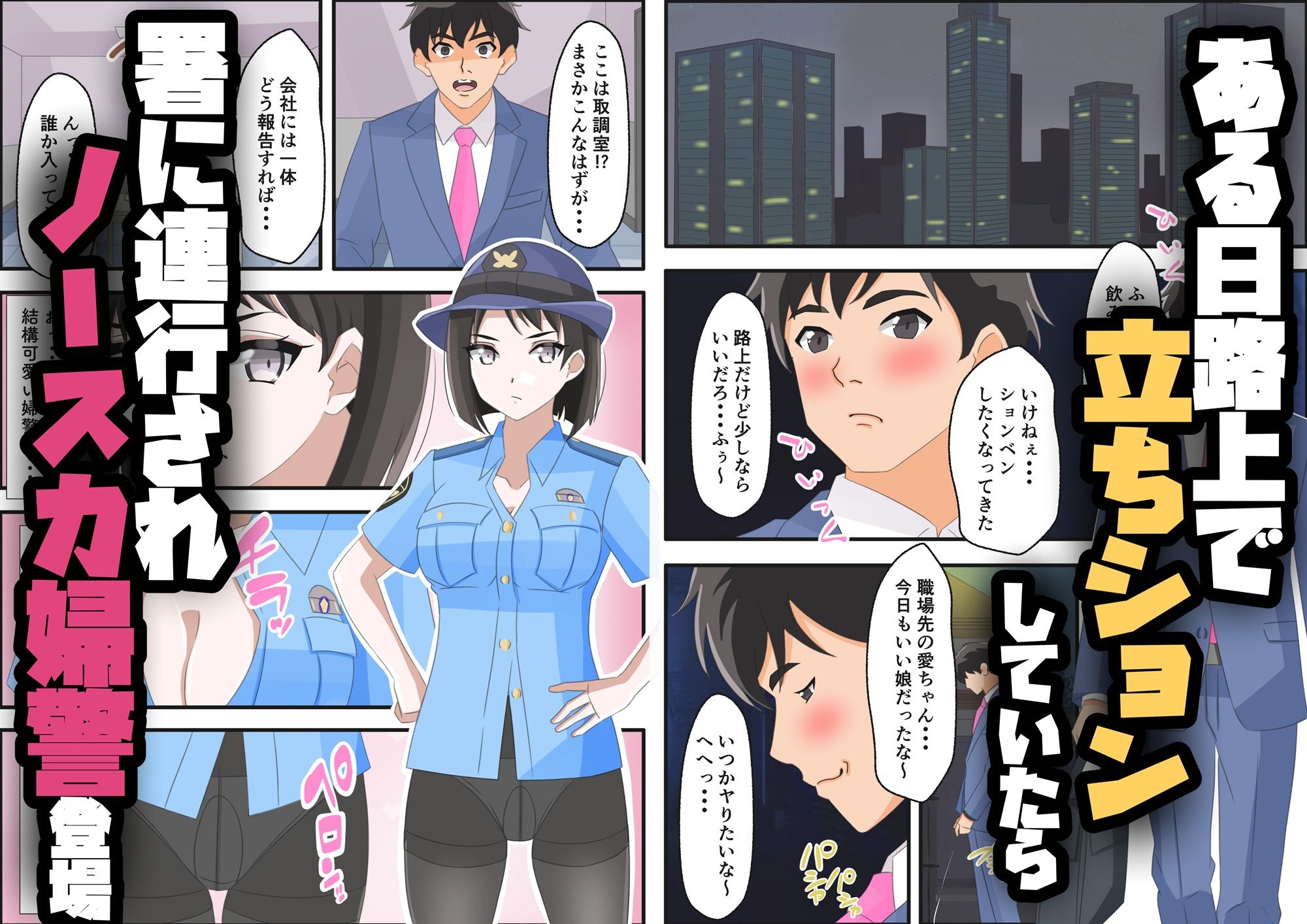俺と取調べエッチした清楚ギャルな婦警がガラス越しに鬼ネトラレされた話 サンプル画像3
