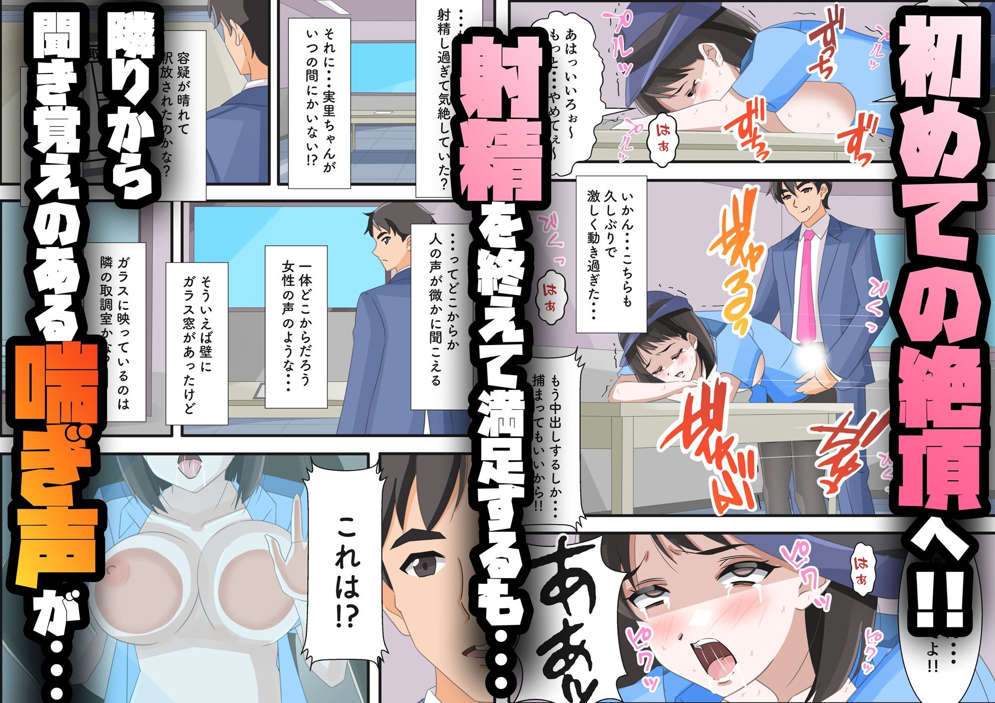 俺と取調べエッチした清楚ギャルな婦警がガラス越しに鬼ネトラレされた話 サンプル画像9