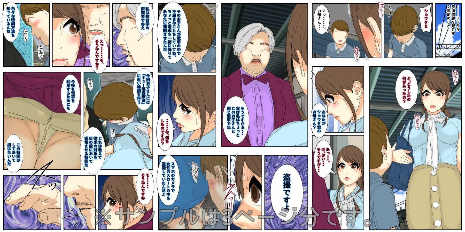 俺のママは校長兄弟に脅された。 出会い編 完全版 サンプル画像1
