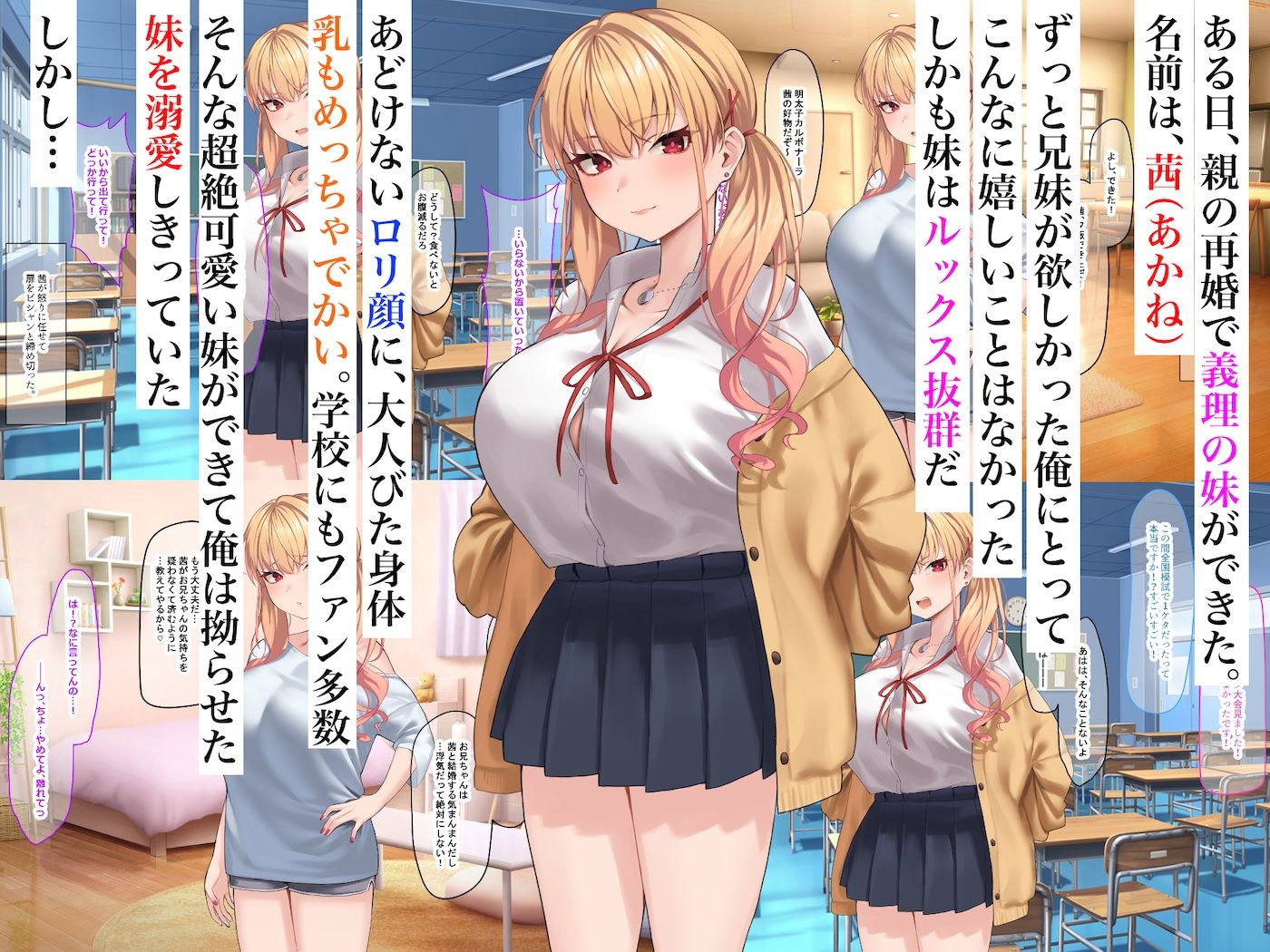 俺は義妹が好きすぎるっ サンプル画像1