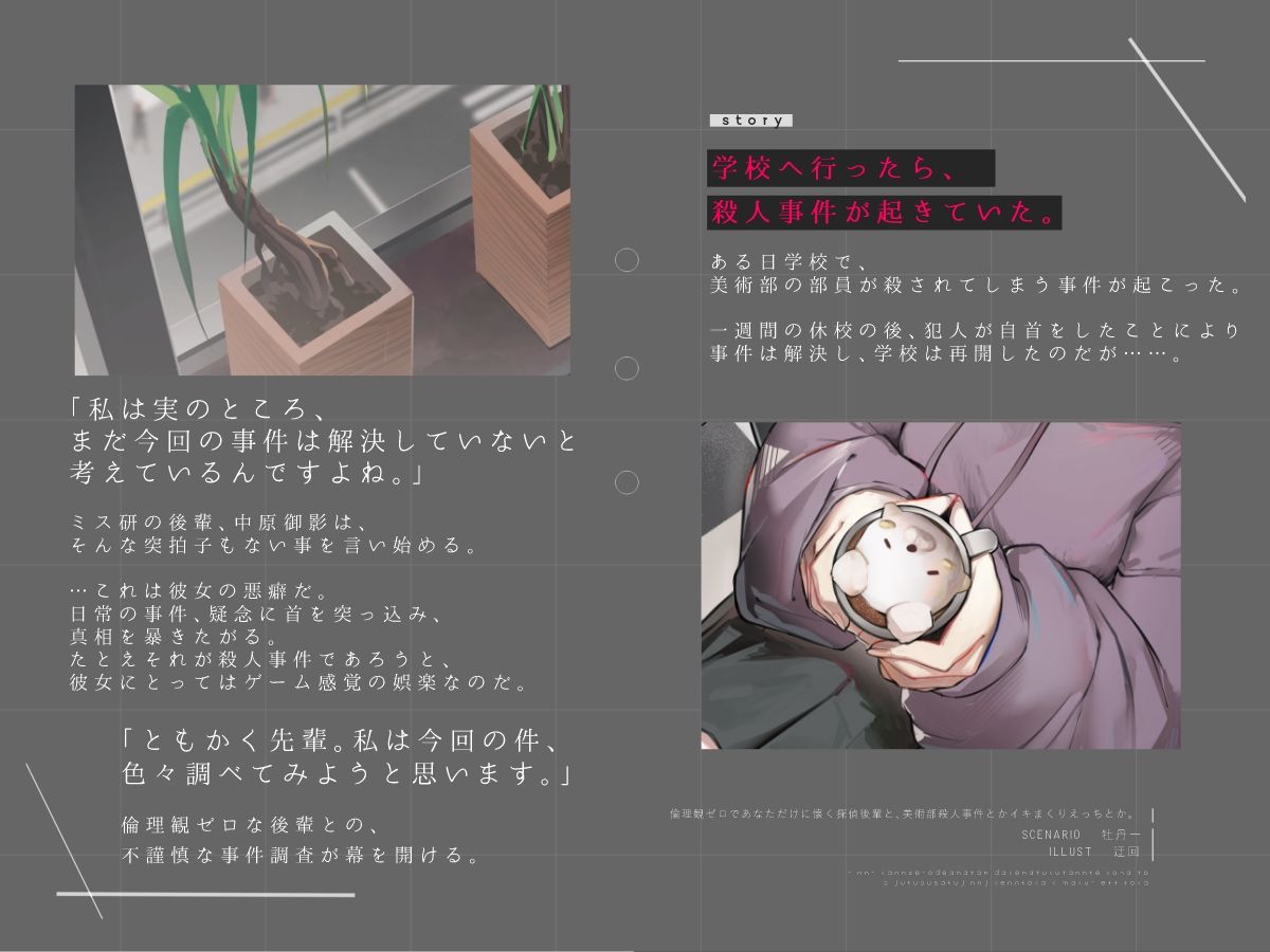 倫理観ゼロであなただけに懐く探偵後輩と、美術部殺●事件とかイキまくりえっちとか。 サンプル画像1