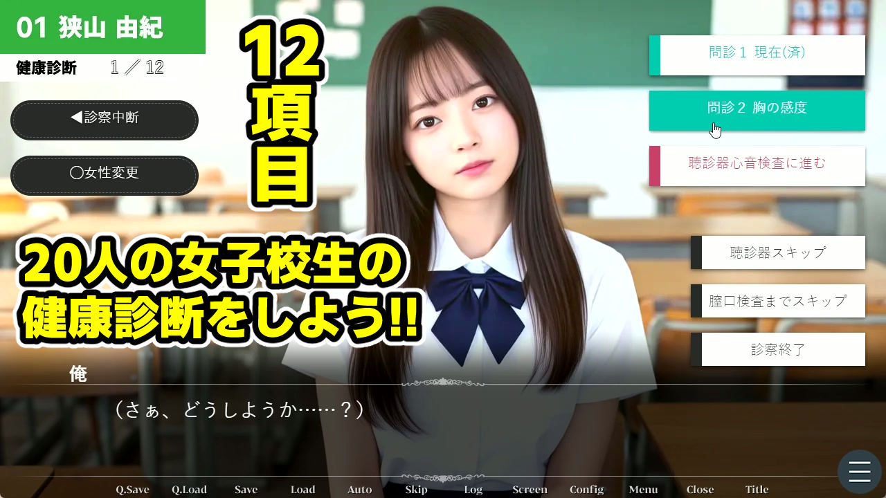 健康診断マスター〜20人の女子校生を聴診器で診察せよ！！〜 サンプル画像2