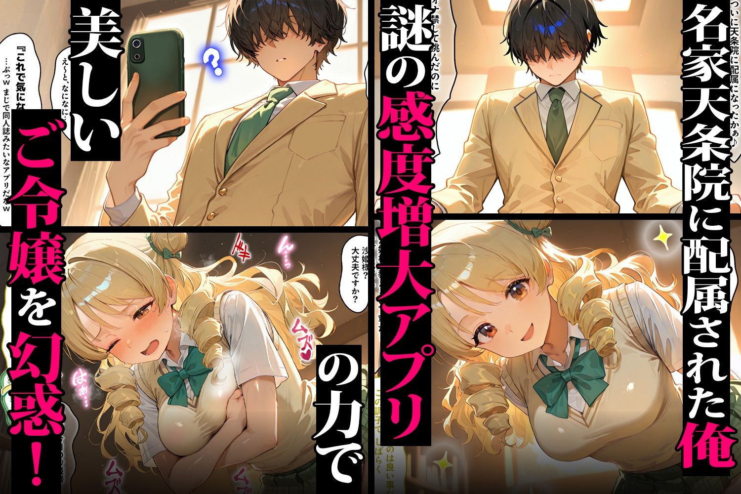 催●アプリで感度3000倍（はーと） イキ狂い絶頂中出しされた話 沙姫＆凛＆里紗編 サンプル画像1