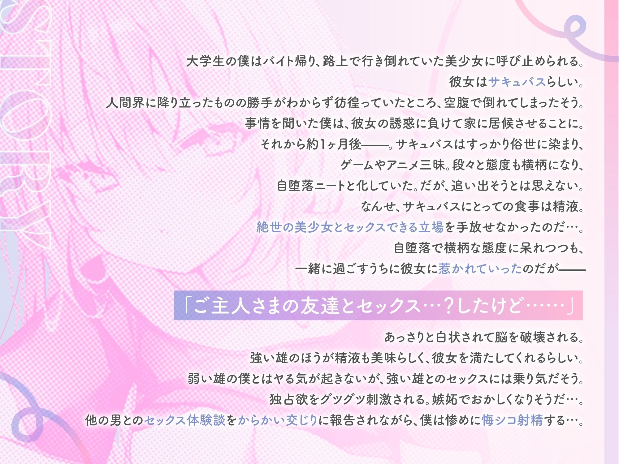 僕だけのサキュバスは誰とでもセックスする。 サンプル画像1