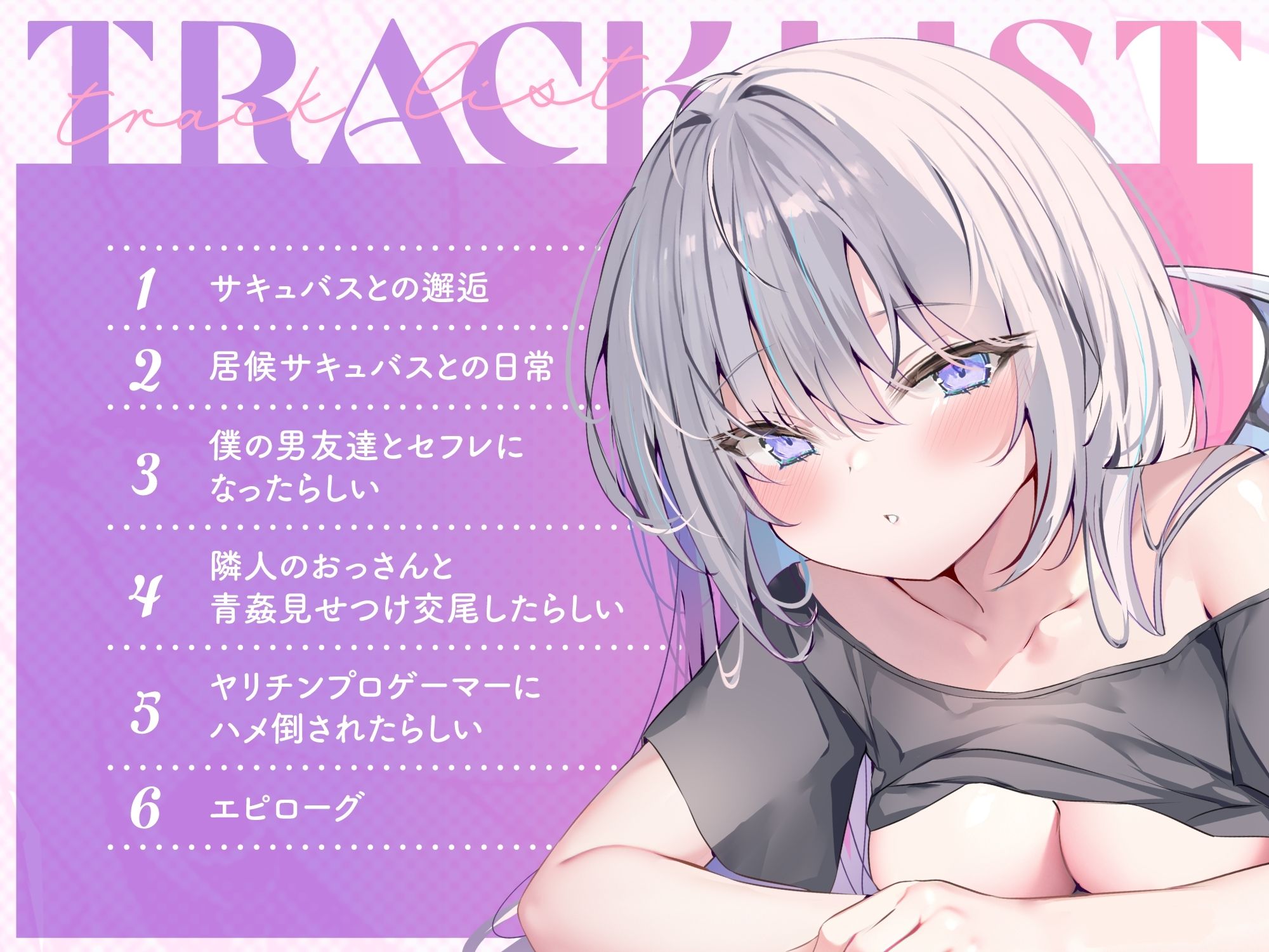 僕だけのサキュバスは誰とでもセックスする。 サンプル画像3