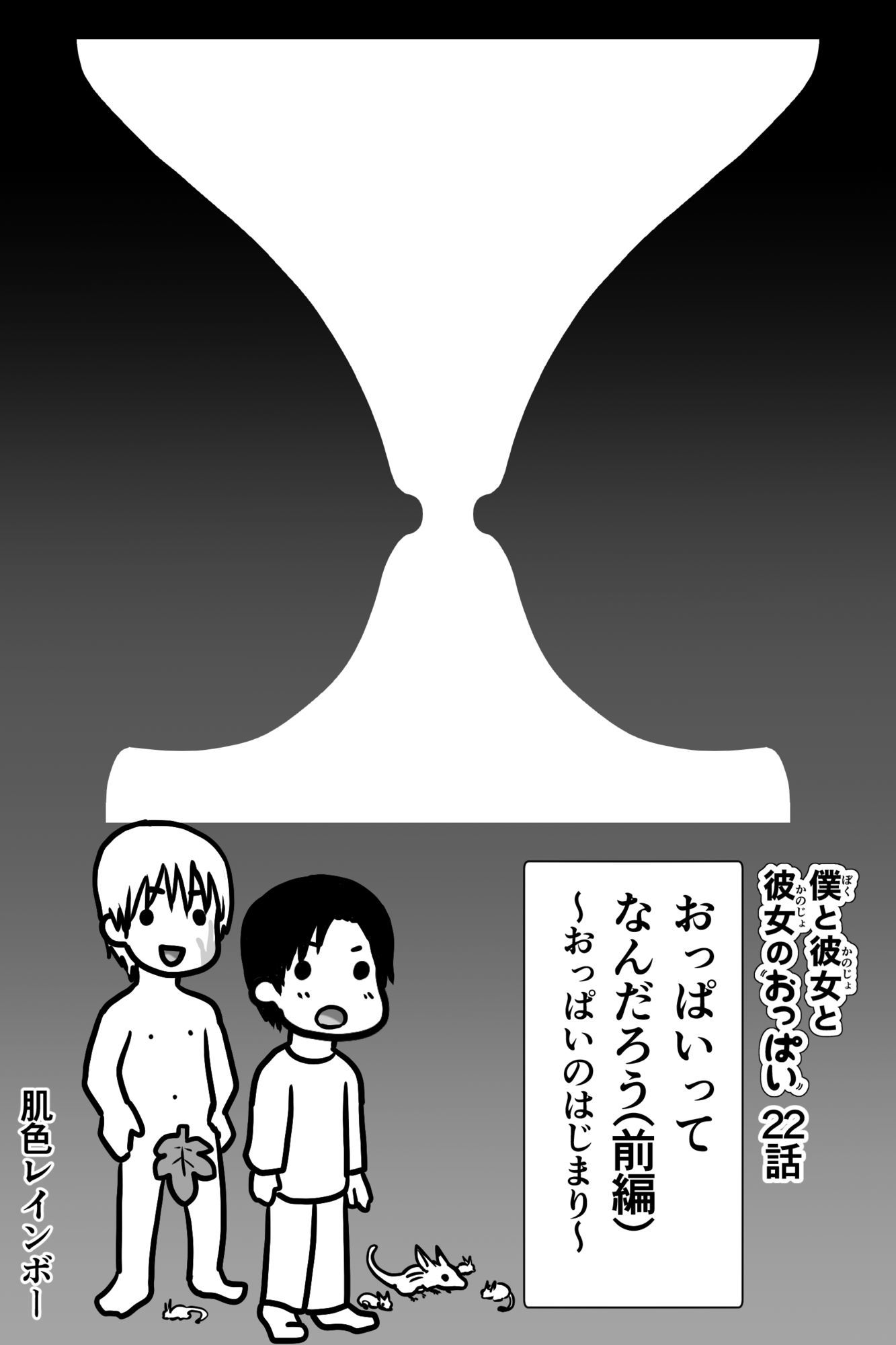 僕と彼女と彼女のおっぱい−7 サンプル画像3