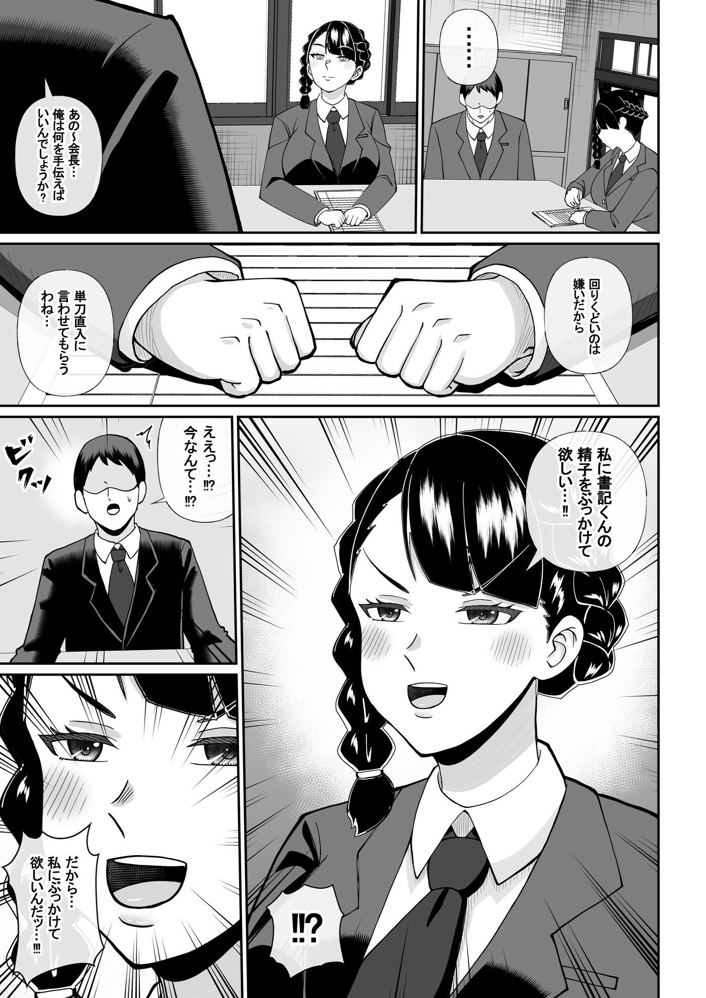 僕と生徒会長のぶっかけ契約 サンプル画像1