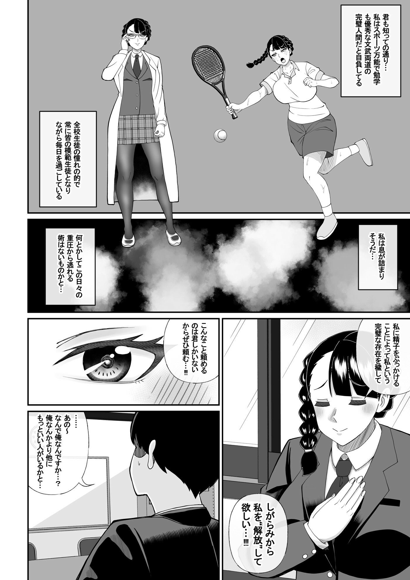 僕と生徒会長のぶっかけ契約 サンプル画像2
