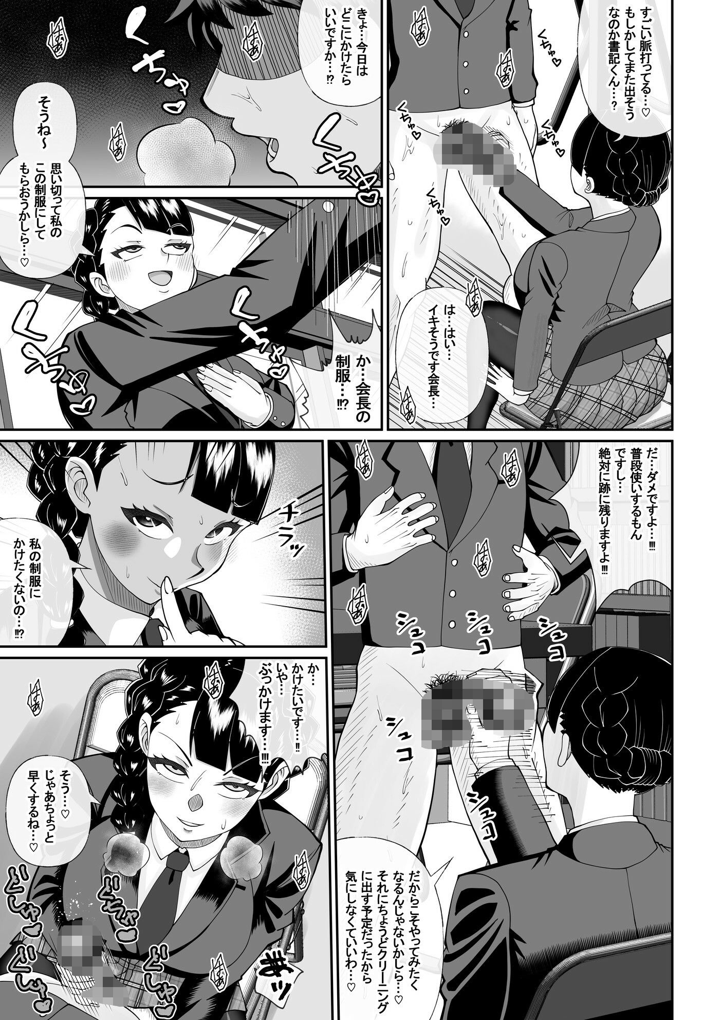 僕と生徒会長のぶっかけ契約 サンプル画像3