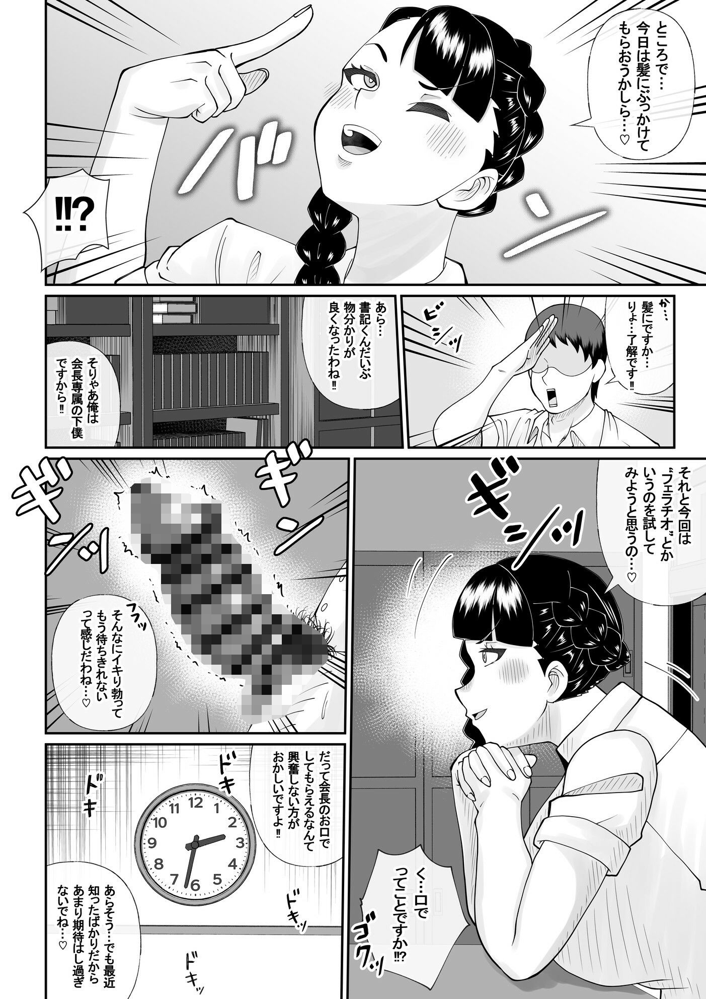 僕と生徒会長のぶっかけ契約 サンプル画像4