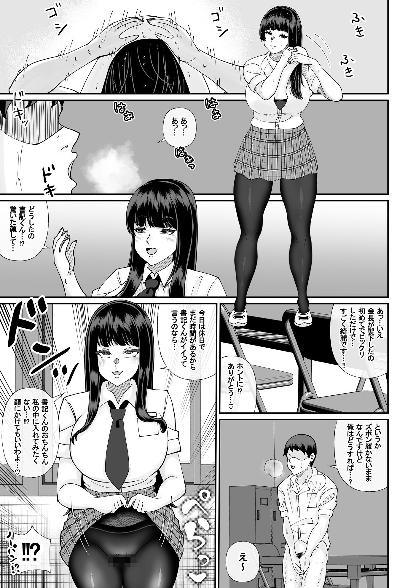 僕と生徒会長のぶっかけ契約 サンプル画像6