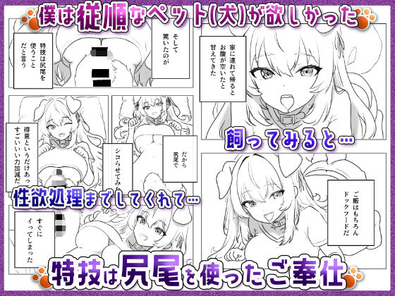 僕のペットワイフ ララの飼育日記 〜はじめての調教で完全服従しちゃう従順ワンコ〜 サンプル画像1