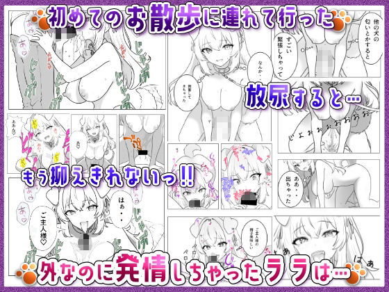 僕のペットワイフ ララの飼育日記 〜はじめての調教で完全服従しちゃう従順ワンコ〜 サンプル画像2