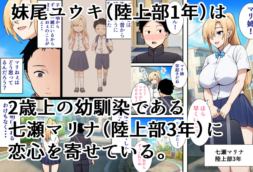 僕の大好きだった幼馴染 〜七瀬マリナが寝取られるまで〜 サンプル画像1