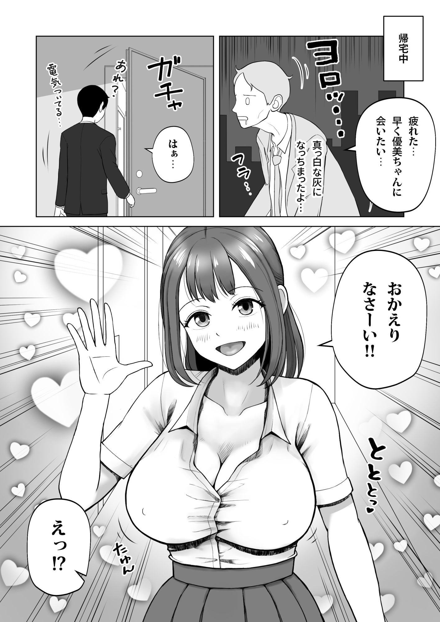 元ラブドールなので、Hだけは得意です！大切にしてたドールが俺の事を好きすぎる件 サンプル画像1
