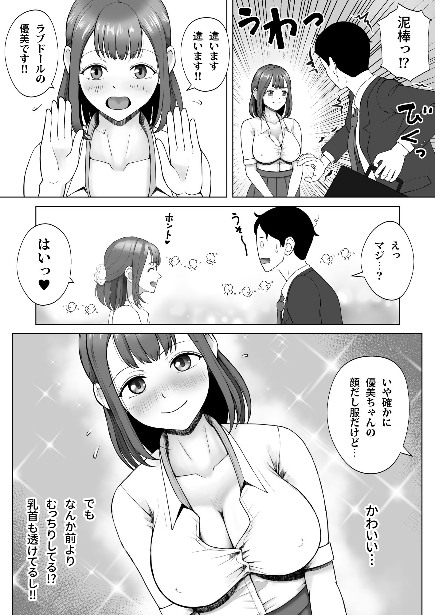 元ラブドールなので、Hだけは得意です！大切にしてたドールが俺の事を好きすぎる件 サンプル画像2