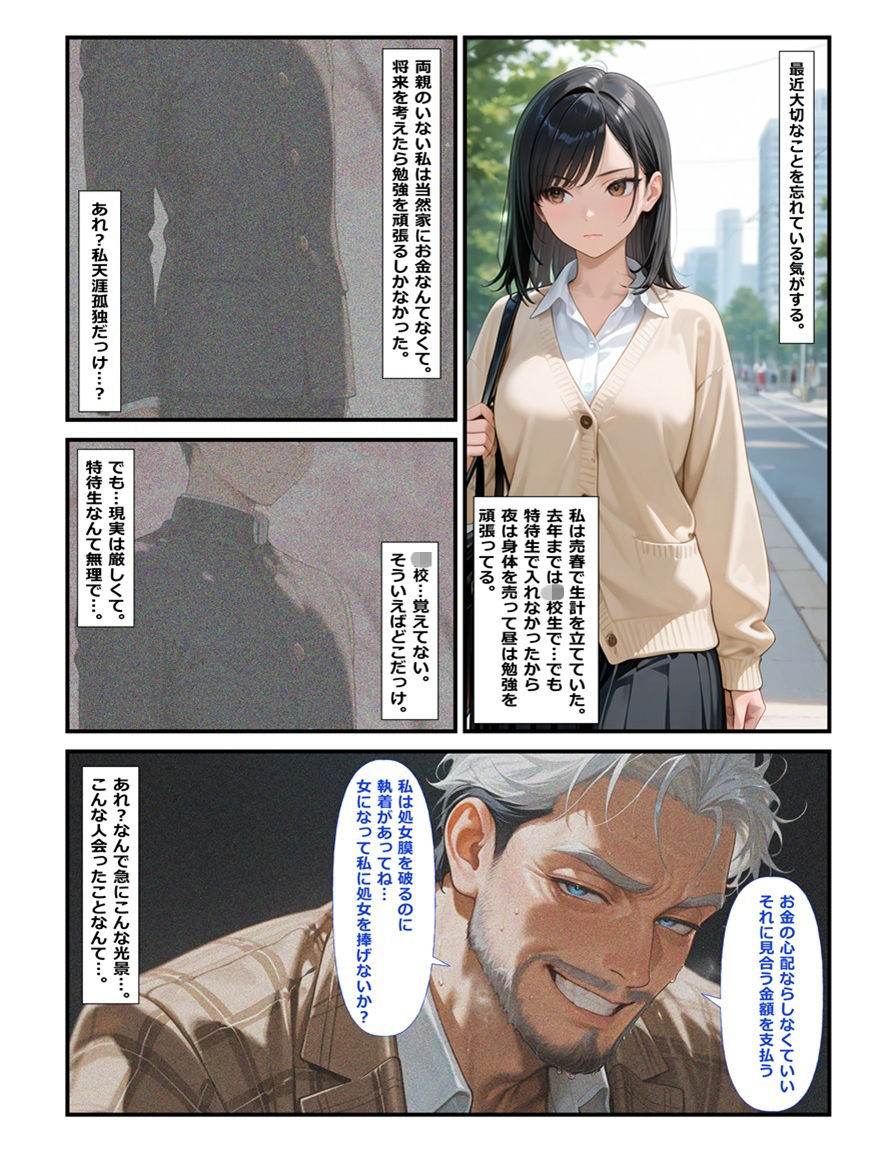 元男の美人女子大生、メス堕ち余裕でした。〜男のプライドをパパ活の快楽で溶かされて〜 サンプル画像1